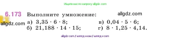 Математика, 5 класс Учебник, авторы: Виленкин Наум Яковлевич, Жохов Владимир Иванович, Чесноков Александр Семёнович, Александрова Лилия Александровна, Шварцбурд Семён Исаакович, издательство Просвещение, Москва, 2023, белого цвета, Часть 2, страница 119, номер 6.173, Условие