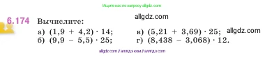 Математика, 5 класс Учебник, авторы: Виленкин Наум Яковлевич, Жохов Владимир Иванович, Чесноков Александр Семёнович, Александрова Лилия Александровна, Шварцбурд Семён Исаакович, издательство Просвещение, Москва, 2023, белого цвета, Часть 2, страница 119, номер 6.174, Условие