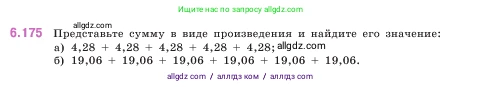 Математика, 5 класс Учебник, авторы: Виленкин Наум Яковлевич, Жохов Владимир Иванович, Чесноков Александр Семёнович, Александрова Лилия Александровна, Шварцбурд Семён Исаакович, издательство Просвещение, Москва, 2023, белого цвета, Часть 2, страница 119, номер 6.175, Условие