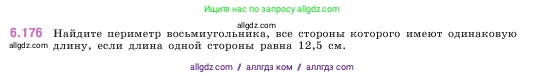Математика, 5 класс Учебник, авторы: Виленкин Наум Яковлевич, Жохов Владимир Иванович, Чесноков Александр Семёнович, Александрова Лилия Александровна, Шварцбурд Семён Исаакович, издательство Просвещение, Москва, 2023, белого цвета, Часть 2, страница 119, номер 6.176, Условие