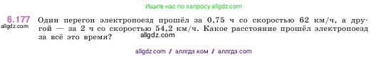 Математика, 5 класс Учебник, авторы: Виленкин Наум Яковлевич, Жохов Владимир Иванович, Чесноков Александр Семёнович, Александрова Лилия Александровна, Шварцбурд Семён Исаакович, издательство Просвещение, Москва, 2023, белого цвета, Часть 2, страница 119, номер 6.177, Условие