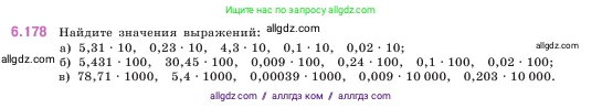 Математика, 5 класс Учебник, авторы: Виленкин Наум Яковлевич, Жохов Владимир Иванович, Чесноков Александр Семёнович, Александрова Лилия Александровна, Шварцбурд Семён Исаакович, издательство Просвещение, Москва, 2023, белого цвета, Часть 2, страница 119, номер 6.178, Условие
