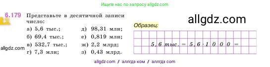 Математика, 5 класс Учебник, авторы: Виленкин Наум Яковлевич, Жохов Владимир Иванович, Чесноков Александр Семёнович, Александрова Лилия Александровна, Шварцбурд Семён Исаакович, издательство Просвещение, Москва, 2023, белого цвета, Часть 2, страница 119, номер 6.179, Условие