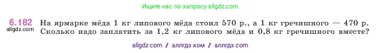 Математика, 5 класс Учебник, авторы: Виленкин Наум Яковлевич, Жохов Владимир Иванович, Чесноков Александр Семёнович, Александрова Лилия Александровна, Шварцбурд Семён Исаакович, издательство Просвещение, Москва, 2023, белого цвета, Часть 2, страница 120, номер 6.182, Условие