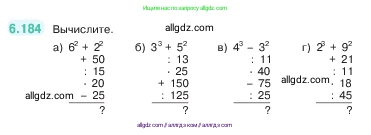 Математика, 5 класс Учебник, авторы: Виленкин Наум Яковлевич, Жохов Владимир Иванович, Чесноков Александр Семёнович, Александрова Лилия Александровна, Шварцбурд Семён Исаакович, издательство Просвещение, Москва, 2023, белого цвета, Часть 2, страница 120, номер 6.184, Условие