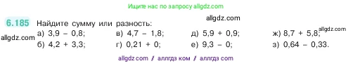 Математика, 5 класс Учебник, авторы: Виленкин Наум Яковлевич, Жохов Владимир Иванович, Чесноков Александр Семёнович, Александрова Лилия Александровна, Шварцбурд Семён Исаакович, издательство Просвещение, Москва, 2023, белого цвета, Часть 2, страница 120, номер 6.185, Условие