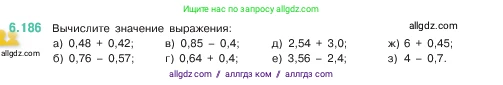 Математика, 5 класс Учебник, авторы: Виленкин Наум Яковлевич, Жохов Владимир Иванович, Чесноков Александр Семёнович, Александрова Лилия Александровна, Шварцбурд Семён Исаакович, издательство Просвещение, Москва, 2023, белого цвета, Часть 2, страница 120, номер 6.186, Условие