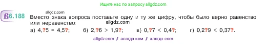 Математика, 5 класс Учебник, авторы: Виленкин Наум Яковлевич, Жохов Владимир Иванович, Чесноков Александр Семёнович, Александрова Лилия Александровна, Шварцбурд Семён Исаакович, издательство Просвещение, Москва, 2023, белого цвета, Часть 2, страница 120, номер 6.188, Условие
