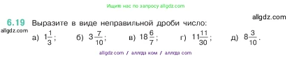 Математика, 5 класс Учебник, авторы: Виленкин Наум Яковлевич, Жохов Владимир Иванович, Чесноков Александр Семёнович, Александрова Лилия Александровна, Шварцбурд Семён Исаакович, издательство Просвещение, Москва, 2023, белого цвета, Часть 2, страница 95, номер 6.19, Условие
