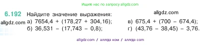 Математика, 5 класс Учебник, авторы: Виленкин Наум Яковлевич, Жохов Владимир Иванович, Чесноков Александр Семёнович, Александрова Лилия Александровна, Шварцбурд Семён Исаакович, издательство Просвещение, Москва, 2023, белого цвета, Часть 2, страница 120, номер 6.192, Условие