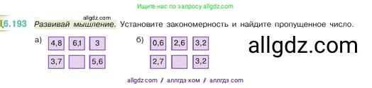 Математика, 5 класс Учебник, авторы: Виленкин Наум Яковлевич, Жохов Владимир Иванович, Чесноков Александр Семёнович, Александрова Лилия Александровна, Шварцбурд Семён Исаакович, издательство Просвещение, Москва, 2023, белого цвета, Часть 2, страница 121, номер 6.193, Условие