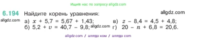 Математика, 5 класс Учебник, авторы: Виленкин Наум Яковлевич, Жохов Владимир Иванович, Чесноков Александр Семёнович, Александрова Лилия Александровна, Шварцбурд Семён Исаакович, издательство Просвещение, Москва, 2023, белого цвета, Часть 2, страница 121, номер 6.194, Условие