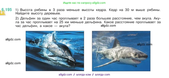 Математика, 5 класс Учебник, авторы: Виленкин Наум Яковлевич, Жохов Владимир Иванович, Чесноков Александр Семёнович, Александрова Лилия Александровна, Шварцбурд Семён Исаакович, издательство Просвещение, Москва, 2023, белого цвета, Часть 2, страница 121, номер 6.195, Условие