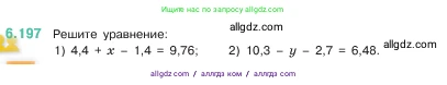 Математика, 5 класс Учебник, авторы: Виленкин Наум Яковлевич, Жохов Владимир Иванович, Чесноков Александр Семёнович, Александрова Лилия Александровна, Шварцбурд Семён Исаакович, издательство Просвещение, Москва, 2023, белого цвета, Часть 2, страница 121, номер 6.197, Условие