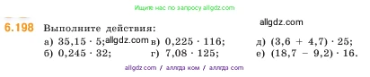 Математика, 5 класс Учебник, авторы: Виленкин Наум Яковлевич, Жохов Владимир Иванович, Чесноков Александр Семёнович, Александрова Лилия Александровна, Шварцбурд Семён Исаакович, издательство Просвещение, Москва, 2023, белого цвета, Часть 2, страница 121, номер 6.198, Условие