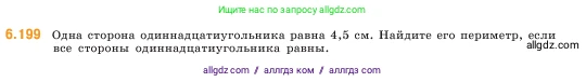 Математика, 5 класс Учебник, авторы: Виленкин Наум Яковлевич, Жохов Владимир Иванович, Чесноков Александр Семёнович, Александрова Лилия Александровна, Шварцбурд Семён Исаакович, издательство Просвещение, Москва, 2023, белого цвета, Часть 2, страница 121, номер 6.199, Условие