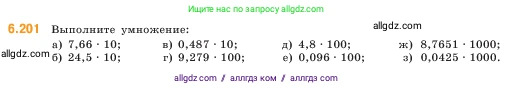Математика, 5 класс Учебник, авторы: Виленкин Наум Яковлевич, Жохов Владимир Иванович, Чесноков Александр Семёнович, Александрова Лилия Александровна, Шварцбурд Семён Исаакович, издательство Просвещение, Москва, 2023, белого цвета, Часть 2, страница 121, номер 6.201, Условие