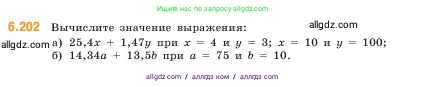 Математика, 5 класс Учебник, авторы: Виленкин Наум Яковлевич, Жохов Владимир Иванович, Чесноков Александр Семёнович, Александрова Лилия Александровна, Шварцбурд Семён Исаакович, издательство Просвещение, Москва, 2023, белого цвета, Часть 2, страница 121, номер 6.202, Условие