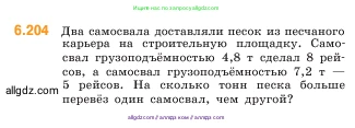 Математика, 5 класс Учебник, авторы: Виленкин Наум Яковлевич, Жохов Владимир Иванович, Чесноков Александр Семёнович, Александрова Лилия Александровна, Шварцбурд Семён Исаакович, издательство Просвещение, Москва, 2023, белого цвета, Часть 2, страница 122, номер 6.204, Условие