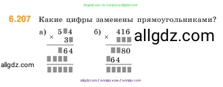 Математика, 5 класс Учебник, авторы: Виленкин Наум Яковлевич, Жохов Владимир Иванович, Чесноков Александр Семёнович, Александрова Лилия Александровна, Шварцбурд Семён Исаакович, издательство Просвещение, Москва, 2023, белого цвета, Часть 2, страница 122, номер 6.207, Условие