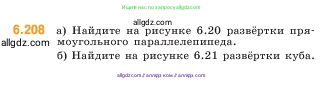 Математика, 5 класс Учебник, авторы: Виленкин Наум Яковлевич, Жохов Владимир Иванович, Чесноков Александр Семёнович, Александрова Лилия Александровна, Шварцбурд Семён Исаакович, издательство Просвещение, Москва, 2023, белого цвета, Часть 2, страница 122, номер 6.208, Условие