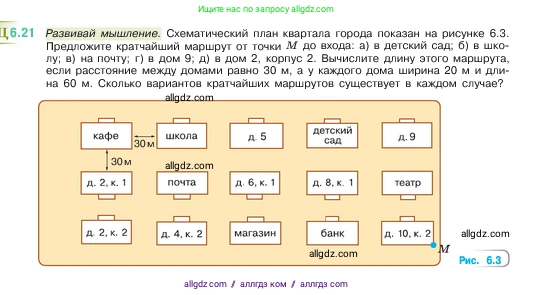 Математика, 5 класс Учебник, авторы: Виленкин Наум Яковлевич, Жохов Владимир Иванович, Чесноков Александр Семёнович, Александрова Лилия Александровна, Шварцбурд Семён Исаакович, издательство Просвещение, Москва, 2023, белого цвета, Часть 2, страница 95, номер 6.21, Условие
