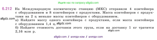 Математика, 5 класс Учебник, авторы: Виленкин Наум Яковлевич, Жохов Владимир Иванович, Чесноков Александр Семёнович, Александрова Лилия Александровна, Шварцбурд Семён Исаакович, издательство Просвещение, Москва, 2023, белого цвета, Часть 2, страница 124, номер 6.212, Условие