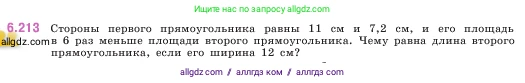 Математика, 5 класс Учебник, авторы: Виленкин Наум Яковлевич, Жохов Владимир Иванович, Чесноков Александр Семёнович, Александрова Лилия Александровна, Шварцбурд Семён Исаакович, издательство Просвещение, Москва, 2023, белого цвета, Часть 2, страница 124, номер 6.213, Условие
