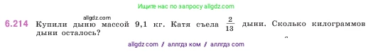 Математика, 5 класс Учебник, авторы: Виленкин Наум Яковлевич, Жохов Владимир Иванович, Чесноков Александр Семёнович, Александрова Лилия Александровна, Шварцбурд Семён Исаакович, издательство Просвещение, Москва, 2023, белого цвета, Часть 2, страница 124, номер 6.214, Условие