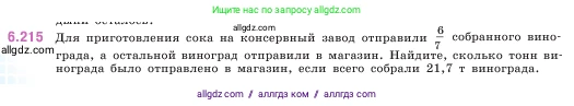 Математика, 5 класс Учебник, авторы: Виленкин Наум Яковлевич, Жохов Владимир Иванович, Чесноков Александр Семёнович, Александрова Лилия Александровна, Шварцбурд Семён Исаакович, издательство Просвещение, Москва, 2023, белого цвета, Часть 2, страница 124, номер 6.215, Условие