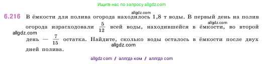 Математика, 5 класс Учебник, авторы: Виленкин Наум Яковлевич, Жохов Владимир Иванович, Чесноков Александр Семёнович, Александрова Лилия Александровна, Шварцбурд Семён Исаакович, издательство Просвещение, Москва, 2023, белого цвета, Часть 2, страница 125, номер 6.216, Условие