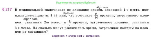 Математика, 5 класс Учебник, авторы: Виленкин Наум Яковлевич, Жохов Владимир Иванович, Чесноков Александр Семёнович, Александрова Лилия Александровна, Шварцбурд Семён Исаакович, издательство Просвещение, Москва, 2023, белого цвета, Часть 2, страница 125, номер 6.217, Условие