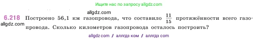 Математика, 5 класс Учебник, авторы: Виленкин Наум Яковлевич, Жохов Владимир Иванович, Чесноков Александр Семёнович, Александрова Лилия Александровна, Шварцбурд Семён Исаакович, издательство Просвещение, Москва, 2023, белого цвета, Часть 2, страница 125, номер 6.218, Условие