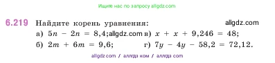 Математика, 5 класс Учебник, авторы: Виленкин Наум Яковлевич, Жохов Владимир Иванович, Чесноков Александр Семёнович, Александрова Лилия Александровна, Шварцбурд Семён Исаакович, издательство Просвещение, Москва, 2023, белого цвета, Часть 2, страница 125, номер 6.219, Условие