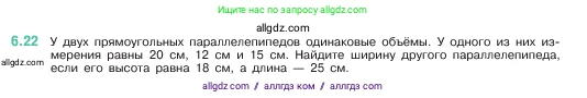 Математика, 5 класс Учебник, авторы: Виленкин Наум Яковлевич, Жохов Владимир Иванович, Чесноков Александр Семёнович, Александрова Лилия Александровна, Шварцбурд Семён Исаакович, издательство Просвещение, Москва, 2023, белого цвета, Часть 2, страница 95, номер 6.22, Условие