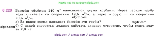 Математика, 5 класс Учебник, авторы: Виленкин Наум Яковлевич, Жохов Владимир Иванович, Чесноков Александр Семёнович, Александрова Лилия Александровна, Шварцбурд Семён Исаакович, издательство Просвещение, Москва, 2023, белого цвета, Часть 2, страница 125, номер 6.220, Условие