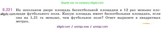 Математика, 5 класс Учебник, авторы: Виленкин Наум Яковлевич, Жохов Владимир Иванович, Чесноков Александр Семёнович, Александрова Лилия Александровна, Шварцбурд Семён Исаакович, издательство Просвещение, Москва, 2023, белого цвета, Часть 2, страница 125, номер 6.221, Условие