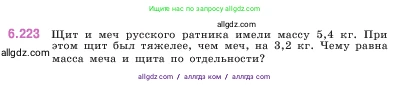 Математика, 5 класс Учебник, авторы: Виленкин Наум Яковлевич, Жохов Владимир Иванович, Чесноков Александр Семёнович, Александрова Лилия Александровна, Шварцбурд Семён Исаакович, издательство Просвещение, Москва, 2023, белого цвета, Часть 2, страница 125, номер 6.223, Условие