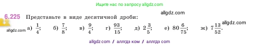 Математика, 5 класс Учебник, авторы: Виленкин Наум Яковлевич, Жохов Владимир Иванович, Чесноков Александр Семёнович, Александрова Лилия Александровна, Шварцбурд Семён Исаакович, издательство Просвещение, Москва, 2023, белого цвета, Часть 2, страница 125, номер 6.225, Условие