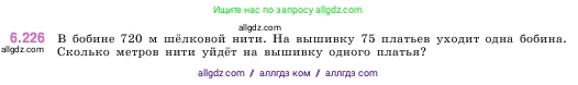 Математика, 5 класс Учебник, авторы: Виленкин Наум Яковлевич, Жохов Владимир Иванович, Чесноков Александр Семёнович, Александрова Лилия Александровна, Шварцбурд Семён Исаакович, издательство Просвещение, Москва, 2023, белого цвета, Часть 2, страница 125, номер 6.226, Условие