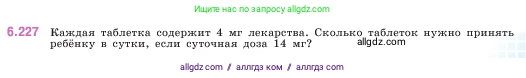 Математика, 5 класс Учебник, авторы: Виленкин Наум Яковлевич, Жохов Владимир Иванович, Чесноков Александр Семёнович, Александрова Лилия Александровна, Шварцбурд Семён Исаакович, издательство Просвещение, Москва, 2023, белого цвета, Часть 2, страница 125, номер 6.227, Условие