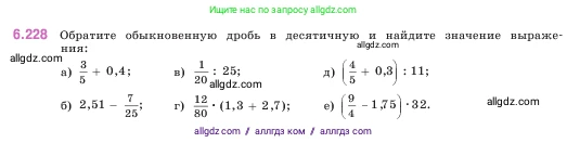 Математика, 5 класс Учебник, авторы: Виленкин Наум Яковлевич, Жохов Владимир Иванович, Чесноков Александр Семёнович, Александрова Лилия Александровна, Шварцбурд Семён Исаакович, издательство Просвещение, Москва, 2023, белого цвета, Часть 2, страница 126, номер 6.228, Условие