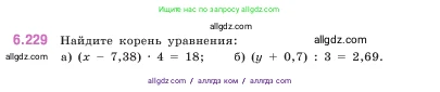 Математика, 5 класс Учебник, авторы: Виленкин Наум Яковлевич, Жохов Владимир Иванович, Чесноков Александр Семёнович, Александрова Лилия Александровна, Шварцбурд Семён Исаакович, издательство Просвещение, Москва, 2023, белого цвета, Часть 2, страница 126, номер 6.229, Условие