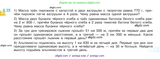 Математика, 5 класс Учебник, авторы: Виленкин Наум Яковлевич, Жохов Владимир Иванович, Чесноков Александр Семёнович, Александрова Лилия Александровна, Шварцбурд Семён Исаакович, издательство Просвещение, Москва, 2023, белого цвета, Часть 2, страница 95, номер 6.23, Условие