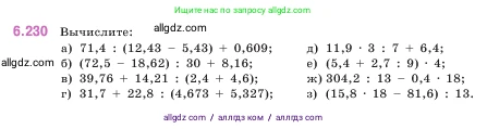Математика, 5 класс Учебник, авторы: Виленкин Наум Яковлевич, Жохов Владимир Иванович, Чесноков Александр Семёнович, Александрова Лилия Александровна, Шварцбурд Семён Исаакович, издательство Просвещение, Москва, 2023, белого цвета, Часть 2, страница 126, номер 6.230, Условие