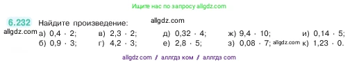 Математика, 5 класс Учебник, авторы: Виленкин Наум Яковлевич, Жохов Владимир Иванович, Чесноков Александр Семёнович, Александрова Лилия Александровна, Шварцбурд Семён Исаакович, издательство Просвещение, Москва, 2023, белого цвета, Часть 2, страница 126, номер 6.232, Условие