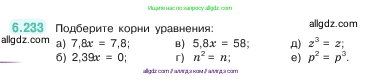 Математика, 5 класс Учебник, авторы: Виленкин Наум Яковлевич, Жохов Владимир Иванович, Чесноков Александр Семёнович, Александрова Лилия Александровна, Шварцбурд Семён Исаакович, издательство Просвещение, Москва, 2023, белого цвета, Часть 2, страница 126, номер 6.233, Условие