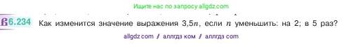 Математика, 5 класс Учебник, авторы: Виленкин Наум Яковлевич, Жохов Владимир Иванович, Чесноков Александр Семёнович, Александрова Лилия Александровна, Шварцбурд Семён Исаакович, издательство Просвещение, Москва, 2023, белого цвета, Часть 2, страница 126, номер 6.234, Условие