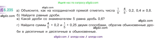 Математика, 5 класс Учебник, авторы: Виленкин Наум Яковлевич, Жохов Владимир Иванович, Чесноков Александр Семёнович, Александрова Лилия Александровна, Шварцбурд Семён Исаакович, издательство Просвещение, Москва, 2023, белого цвета, Часть 2, страница 126, номер 6.235, Условие