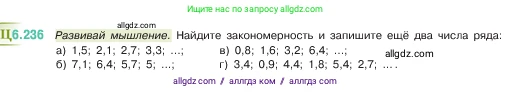 Математика, 5 класс Учебник, авторы: Виленкин Наум Яковлевич, Жохов Владимир Иванович, Чесноков Александр Семёнович, Александрова Лилия Александровна, Шварцбурд Семён Исаакович, издательство Просвещение, Москва, 2023, белого цвета, Часть 2, страница 126, номер 6.236, Условие